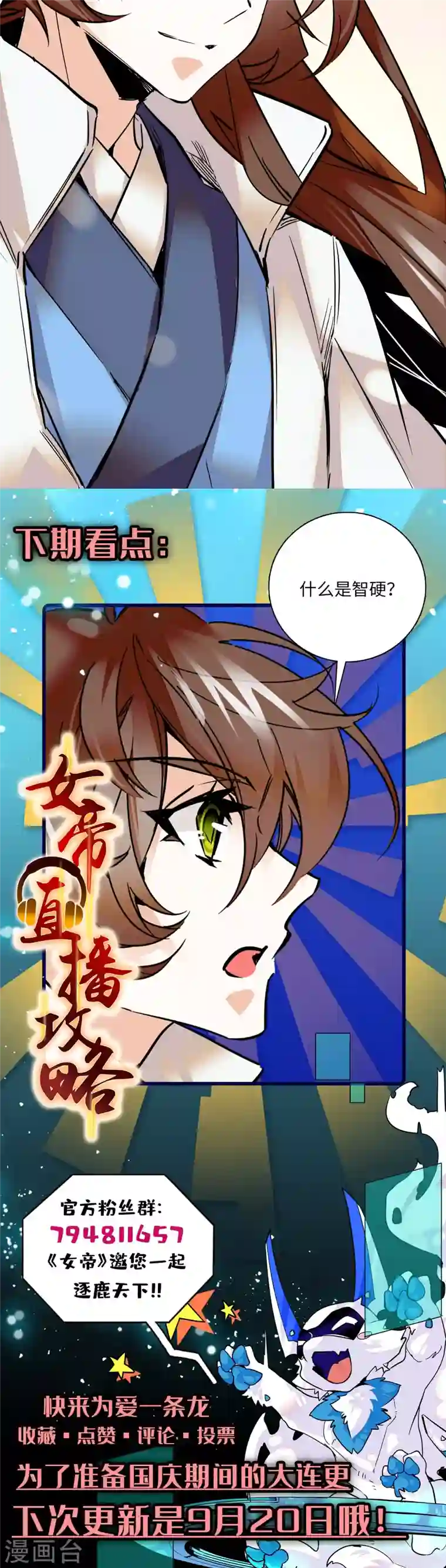 女帝直播攻略第17话 女性只是牺牲品