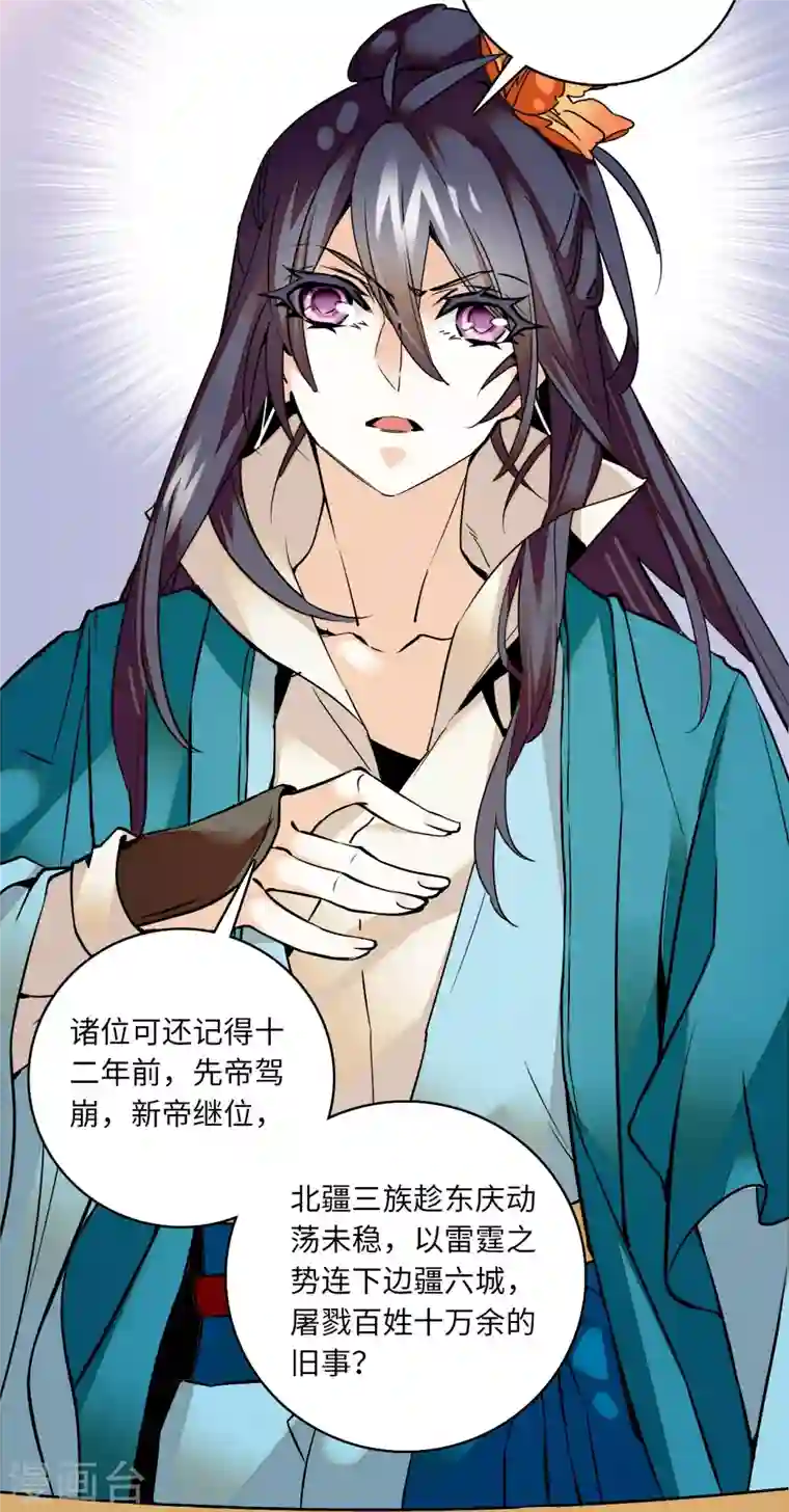 女帝直播攻略第17话 女性只是牺牲品