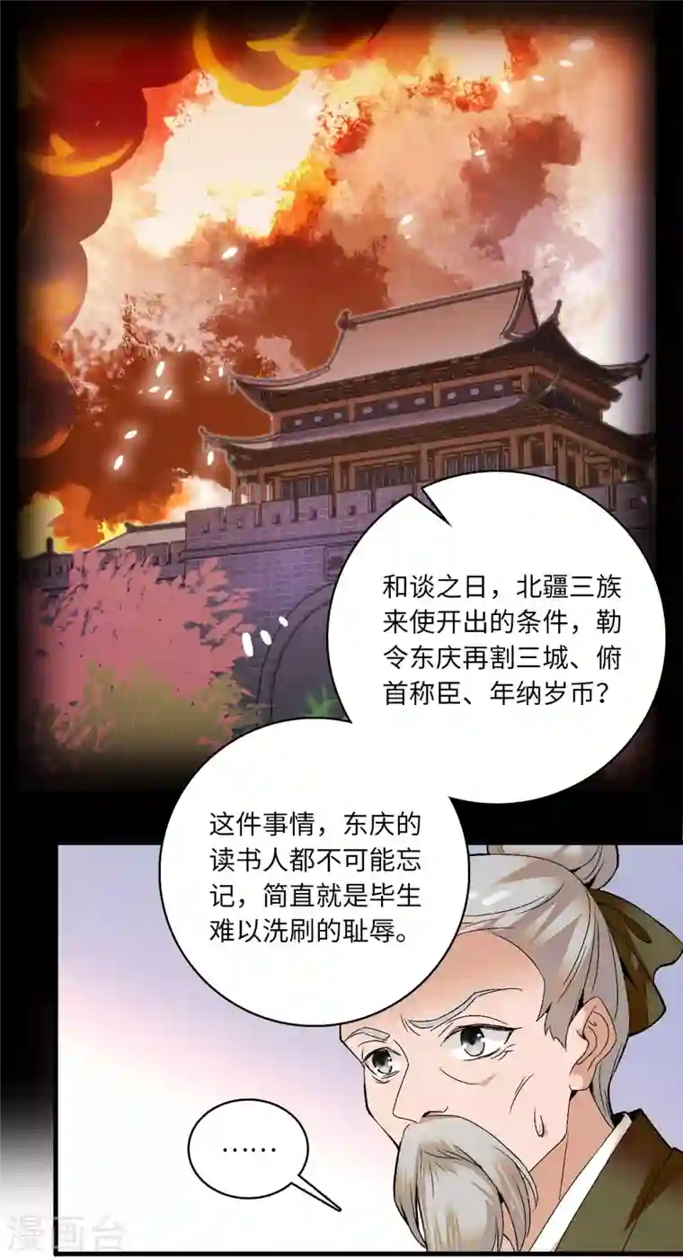 女帝直播攻略第17话 女性只是牺牲品