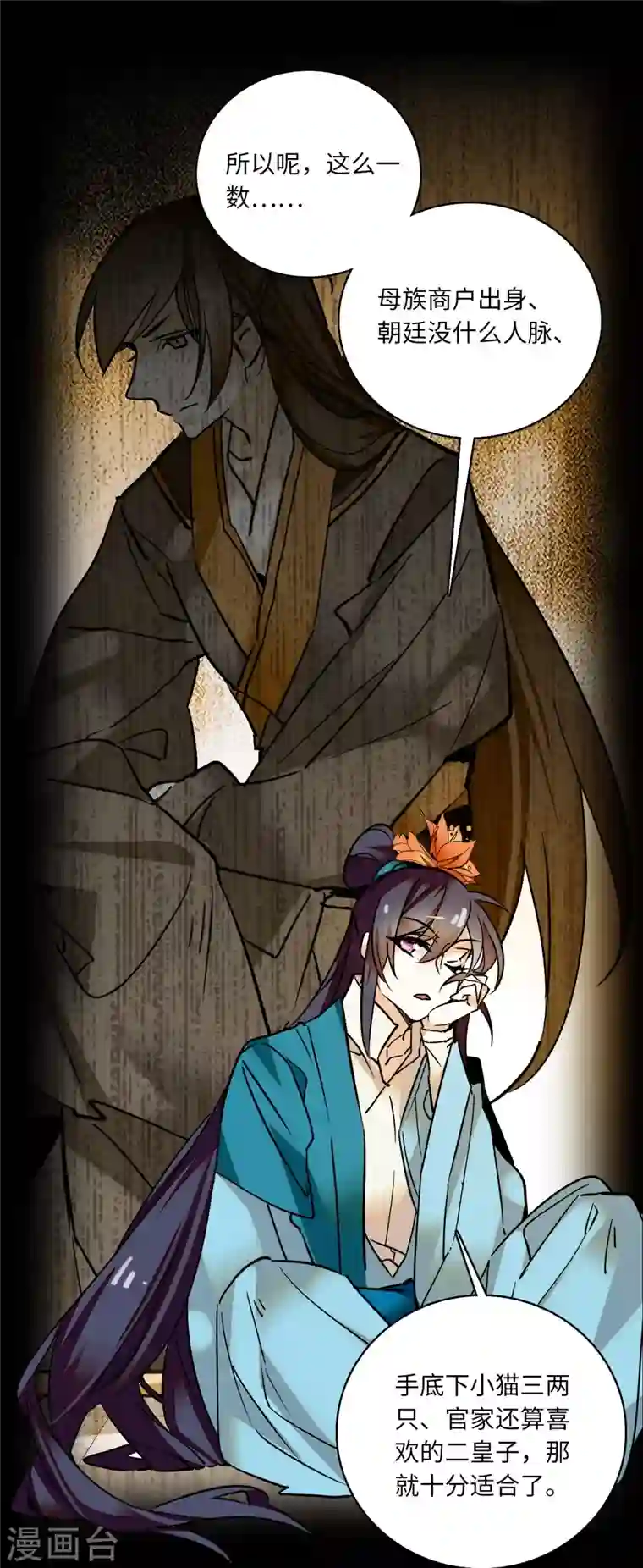 女帝直播攻略第18话 智商是硬伤