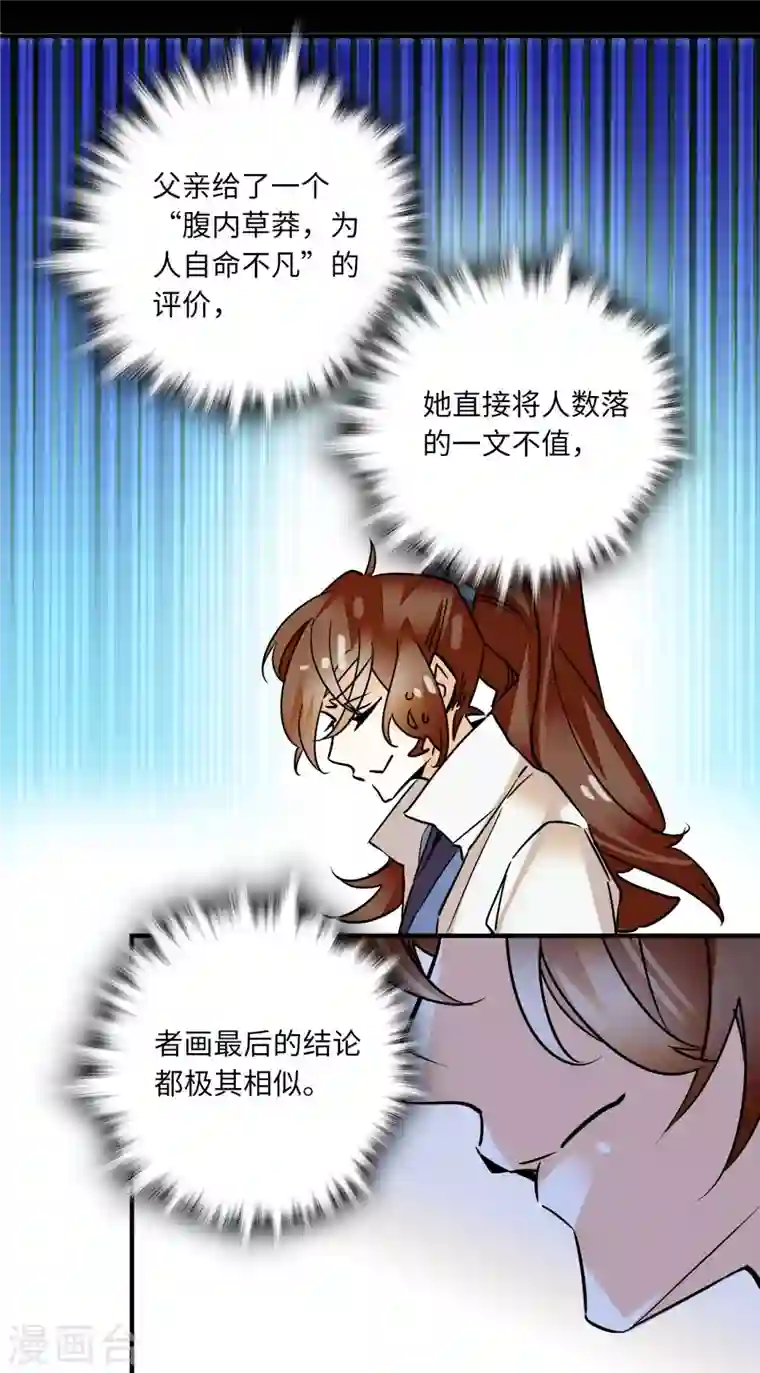 女帝直播攻略第18话 智商是硬伤