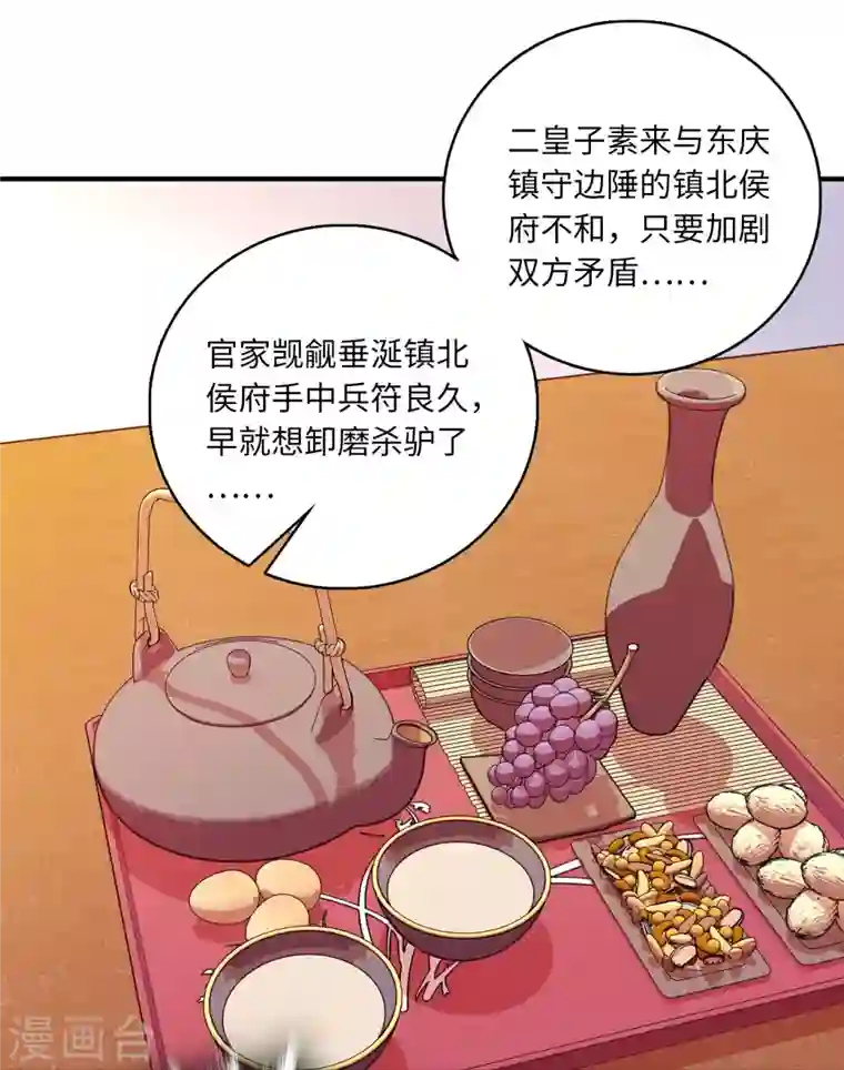 女帝直播攻略第18话 智商是硬伤