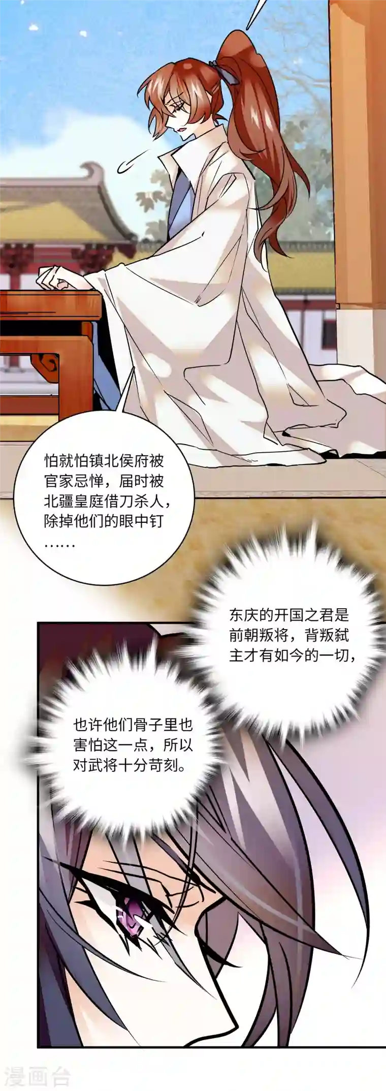 女帝直播攻略第18话 智商是硬伤