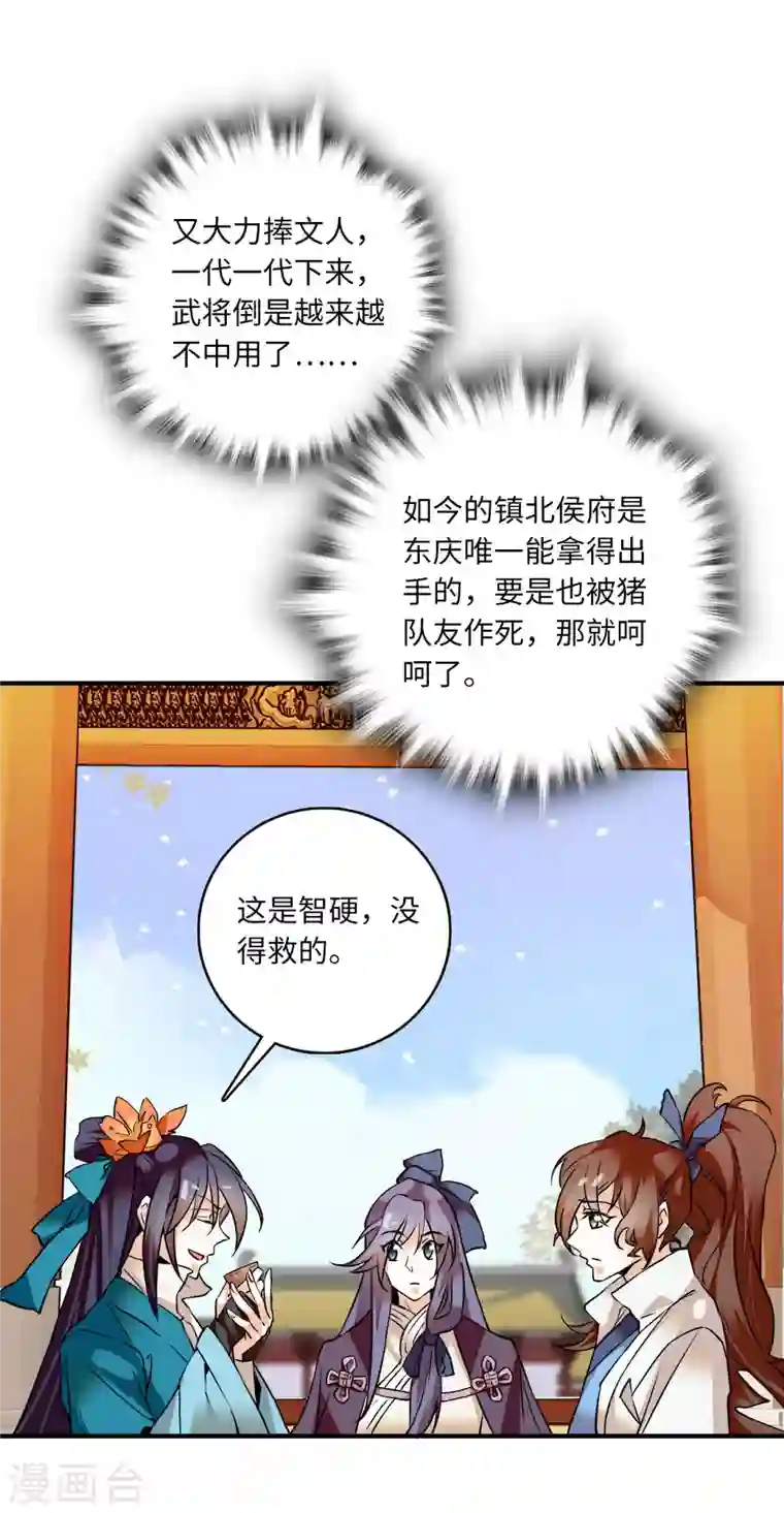 女帝直播攻略第18话 智商是硬伤