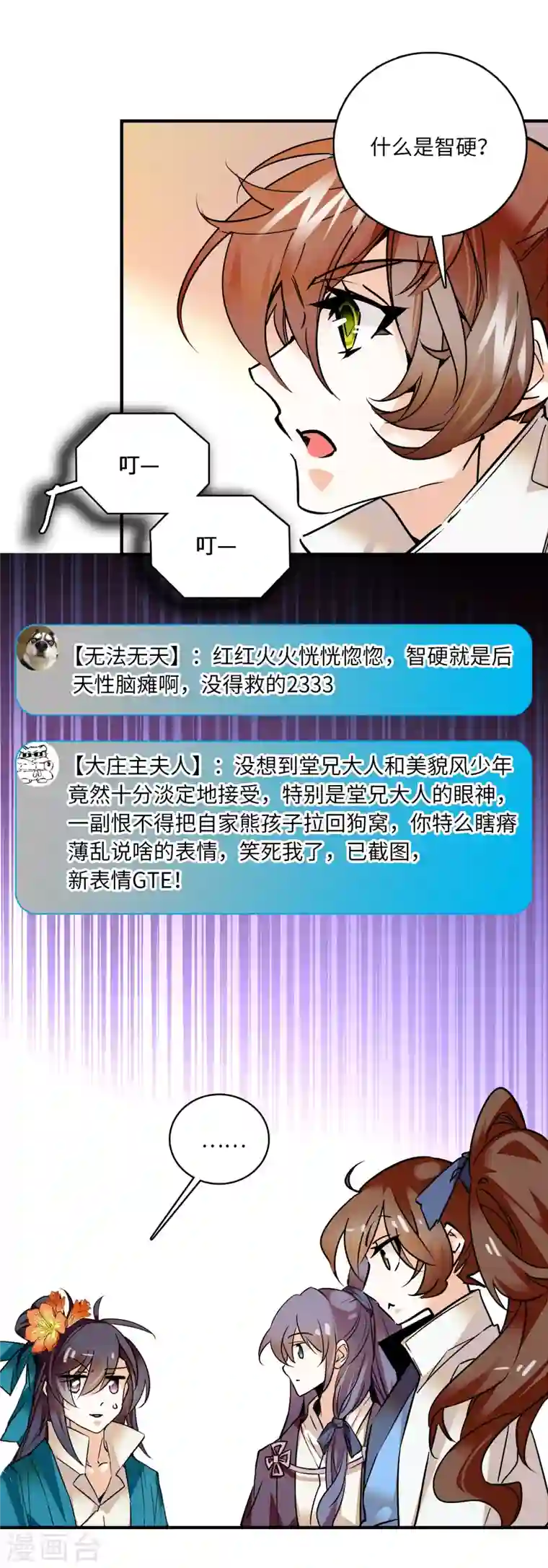 女帝直播攻略第18话 智商是硬伤