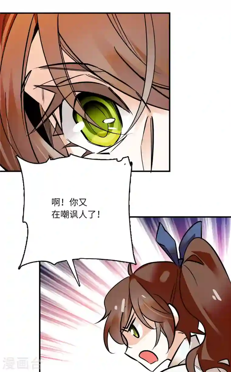 女帝直播攻略第18话 智商是硬伤