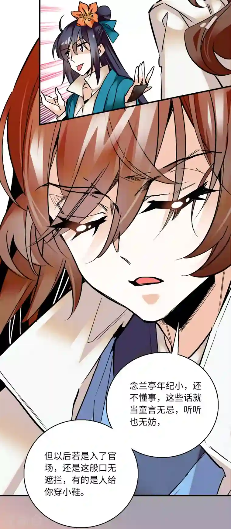 女帝直播攻略第18话 智商是硬伤