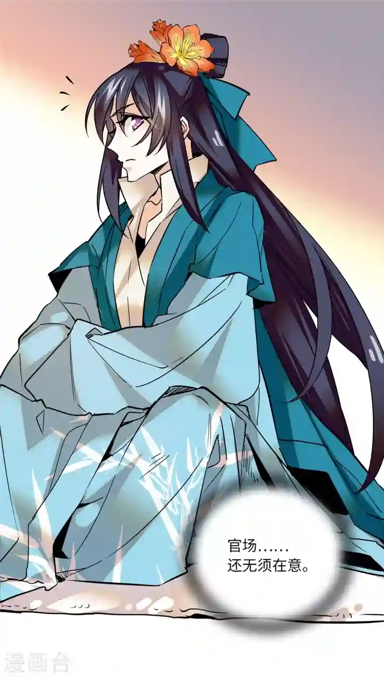 女帝直播攻略第18话 智商是硬伤