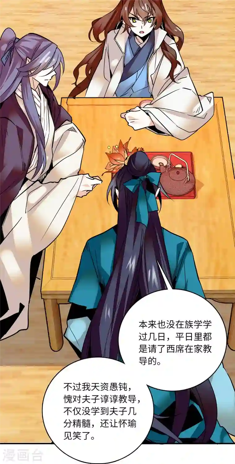 女帝直播攻略第18话 智商是硬伤