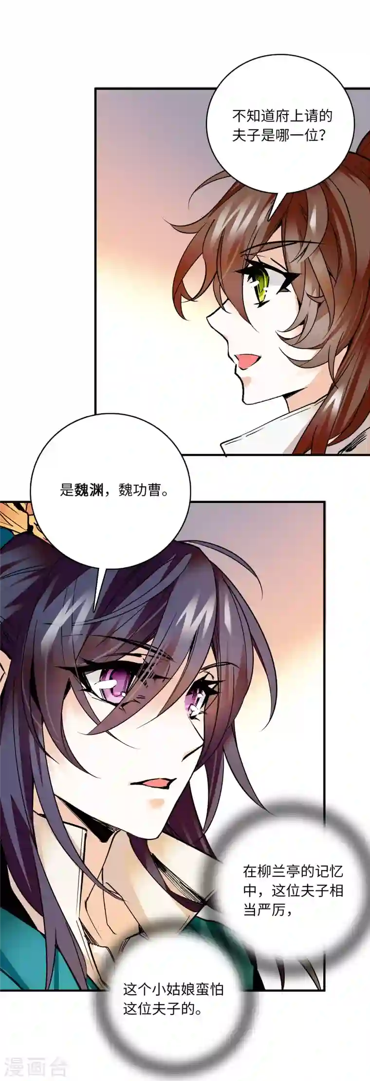 女帝直播攻略第18话 智商是硬伤