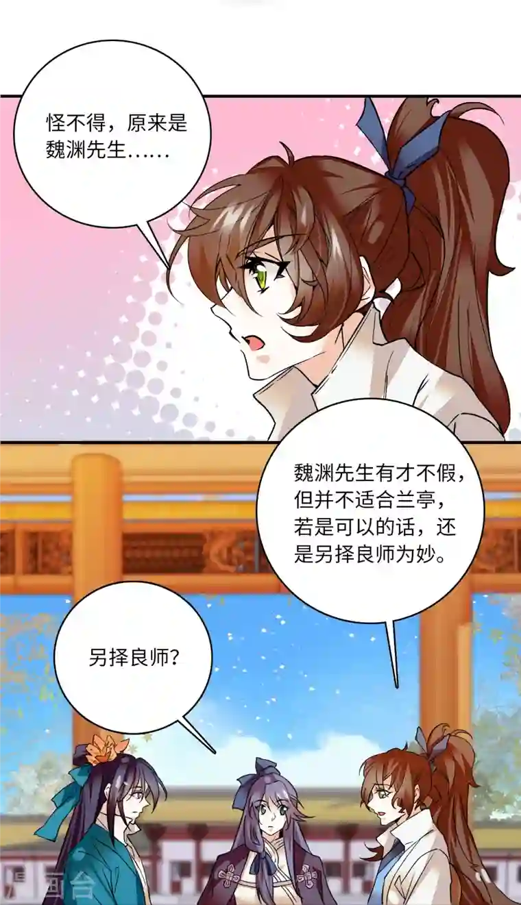 女帝直播攻略第18话 智商是硬伤