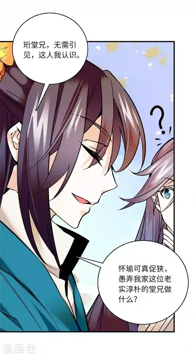 女帝直播攻略第18话 智商是硬伤