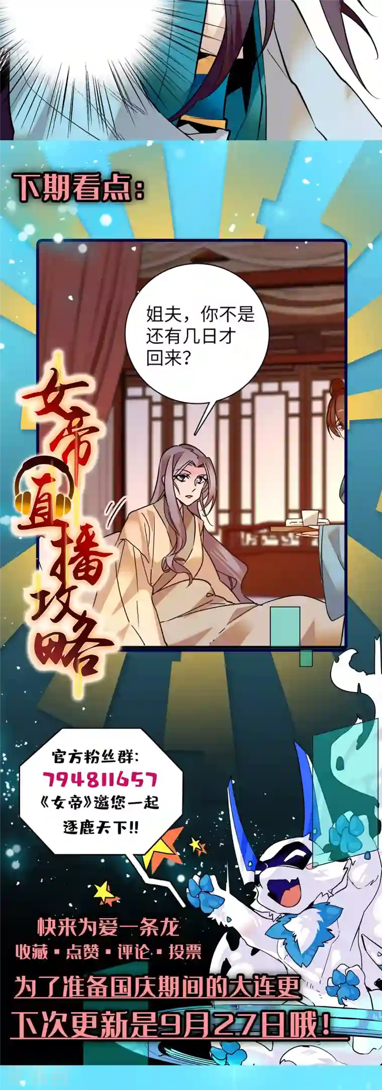 女帝直播攻略第18话 智商是硬伤