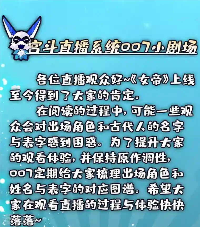 女帝直播攻略第18话 智商是硬伤