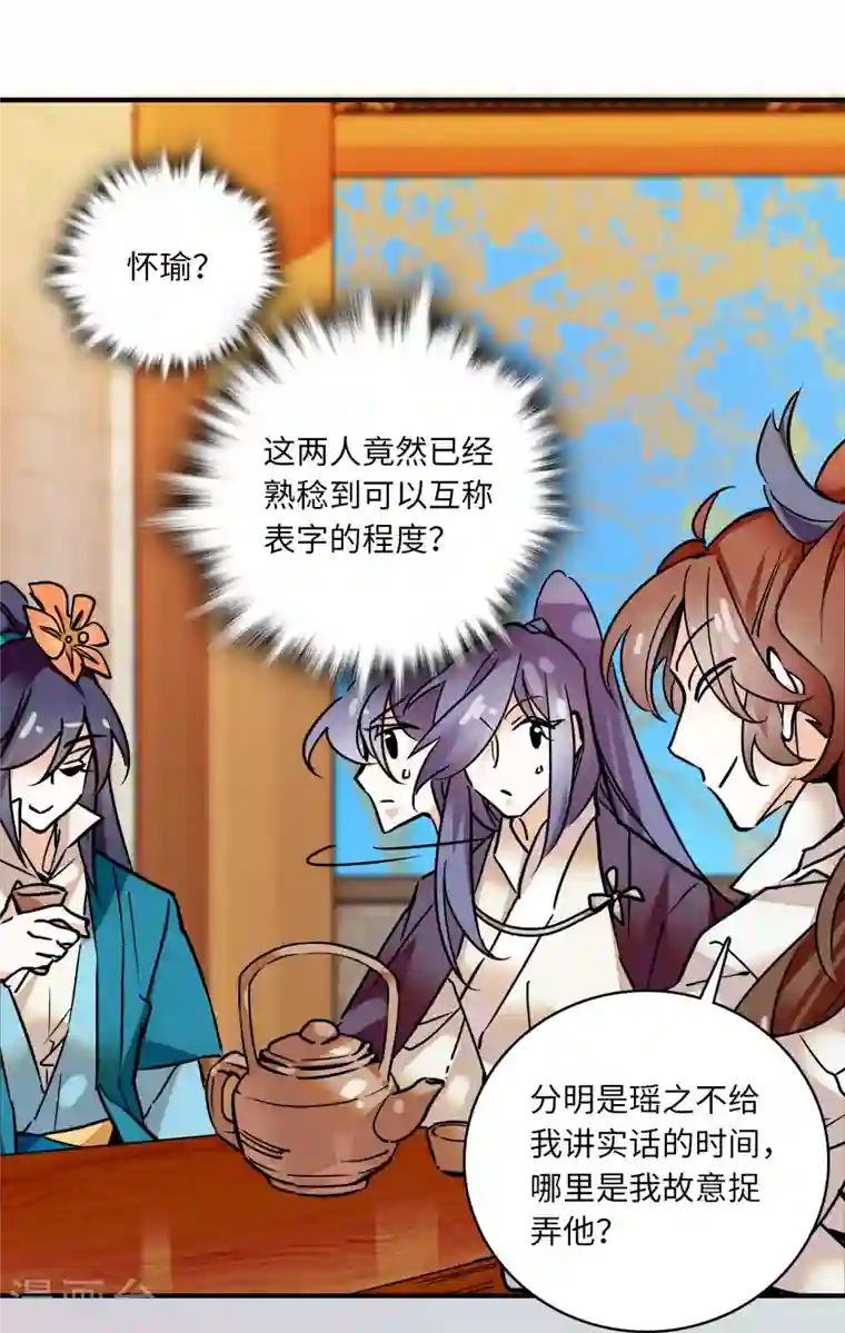 女帝直播攻略第18话 智商是硬伤