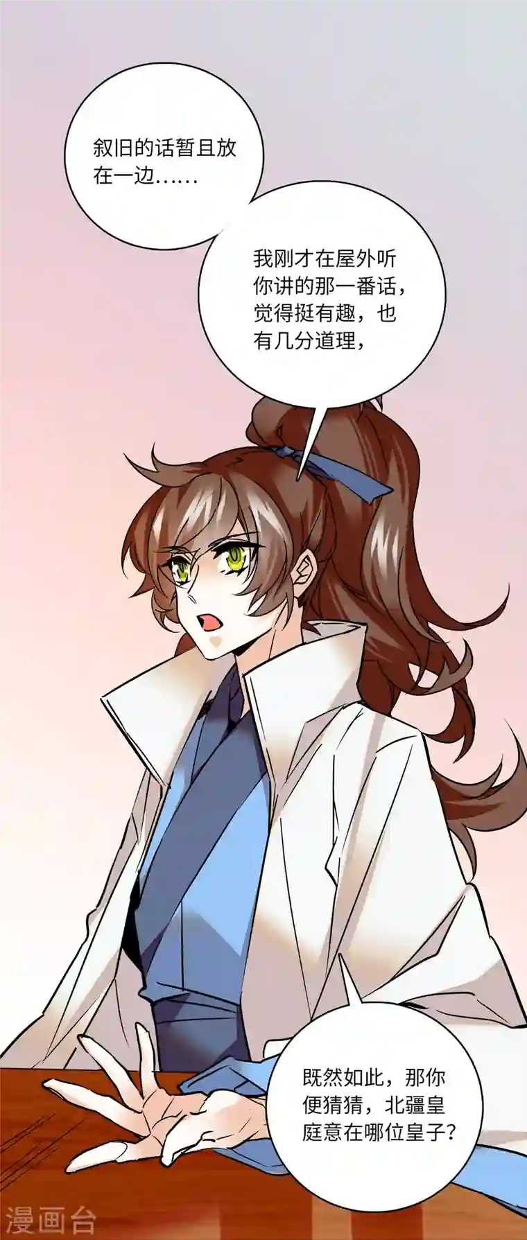 女帝直播攻略第18话 智商是硬伤