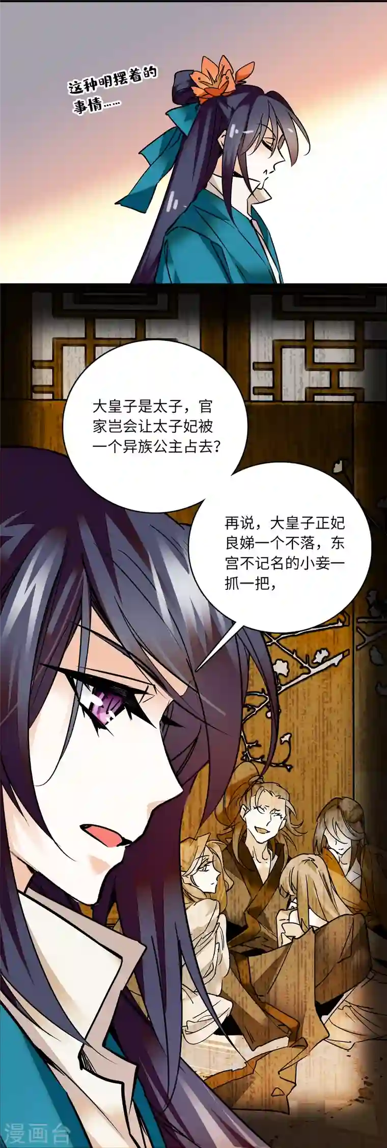 女帝直播攻略第18话 智商是硬伤