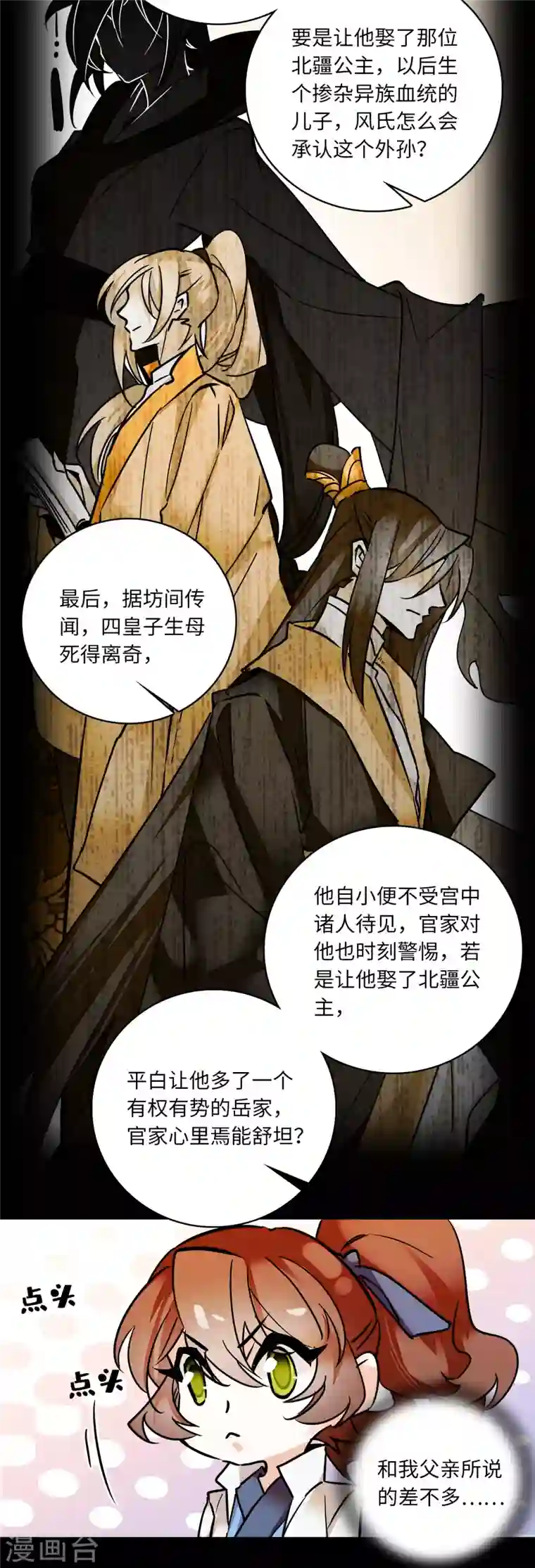 女帝直播攻略第18话 智商是硬伤