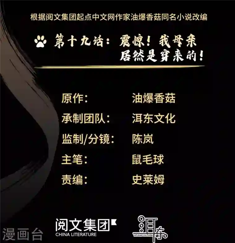 女帝直播攻略第19话 震惊！我妈是穿越来的