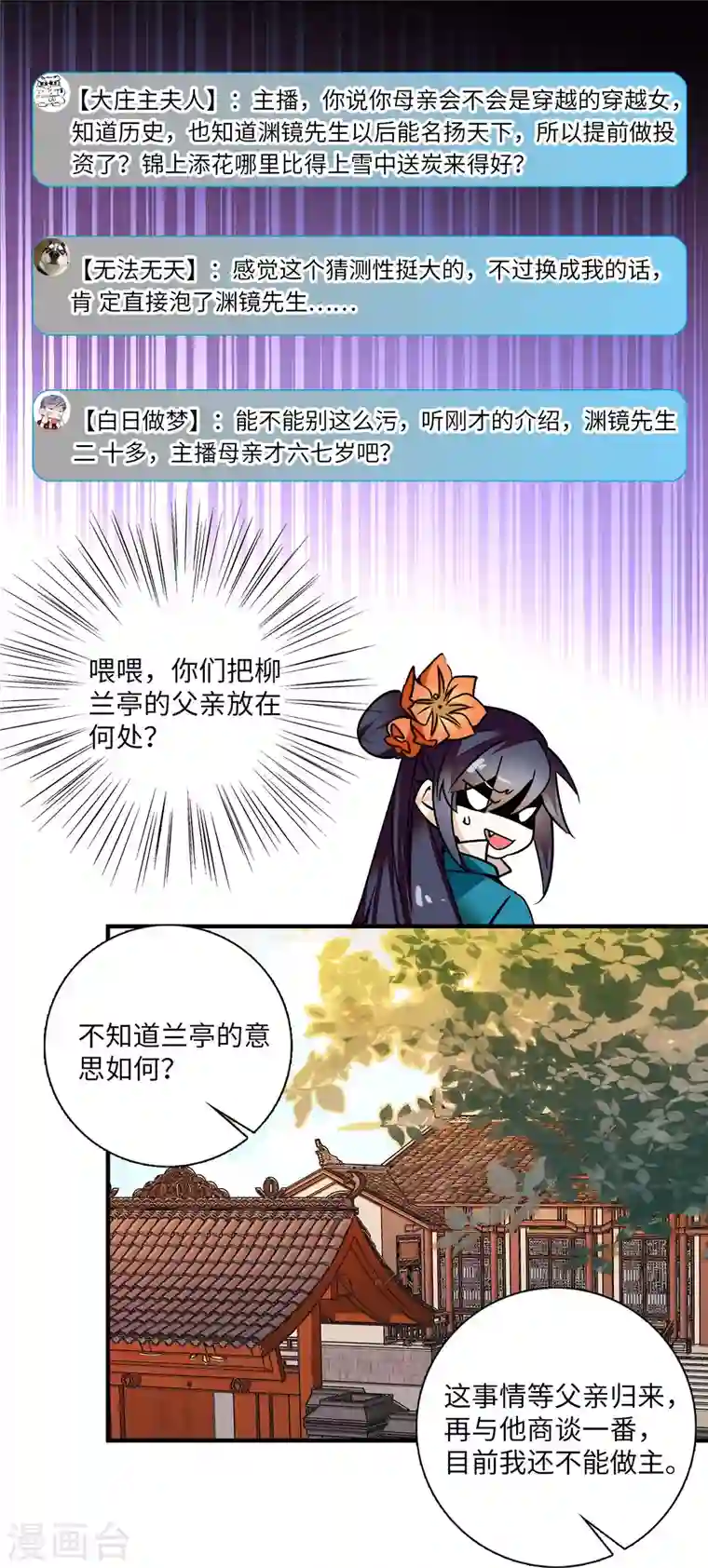 女帝直播攻略第19话 震惊！我妈是穿越来的