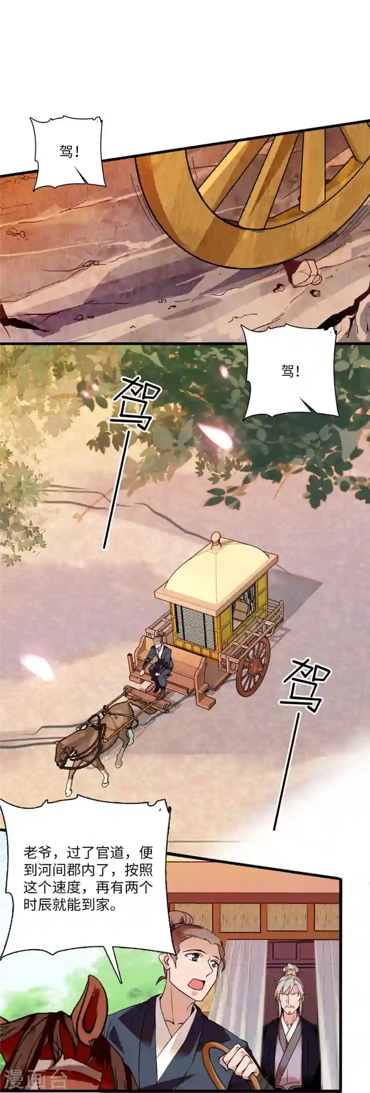 女帝直播攻略第19话 震惊！我妈是穿越来的