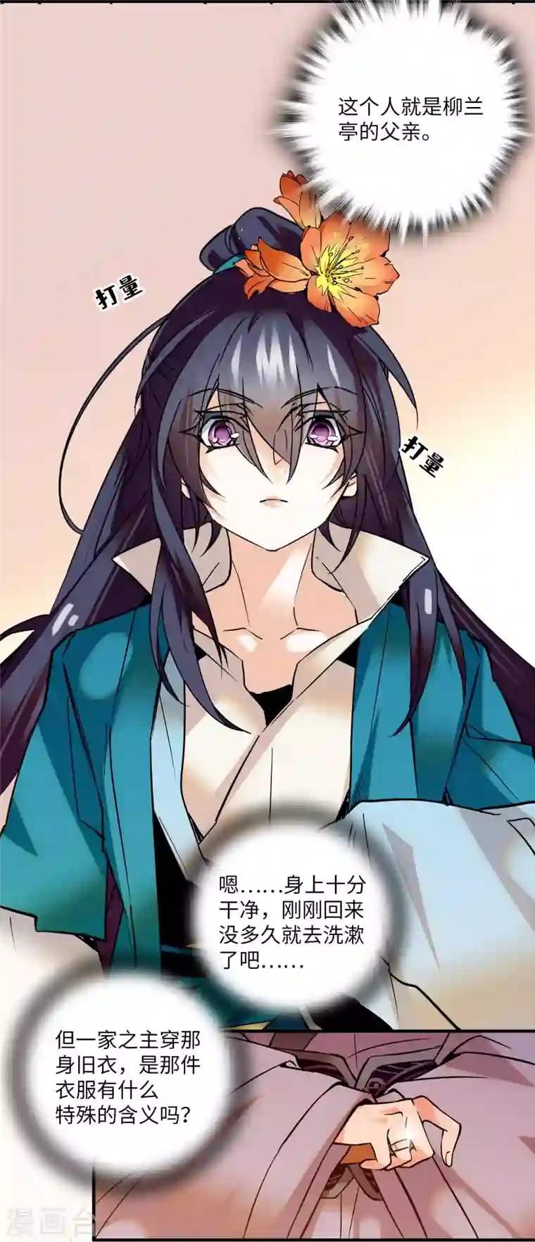 女帝直播攻略第19话 震惊！我妈是穿越来的