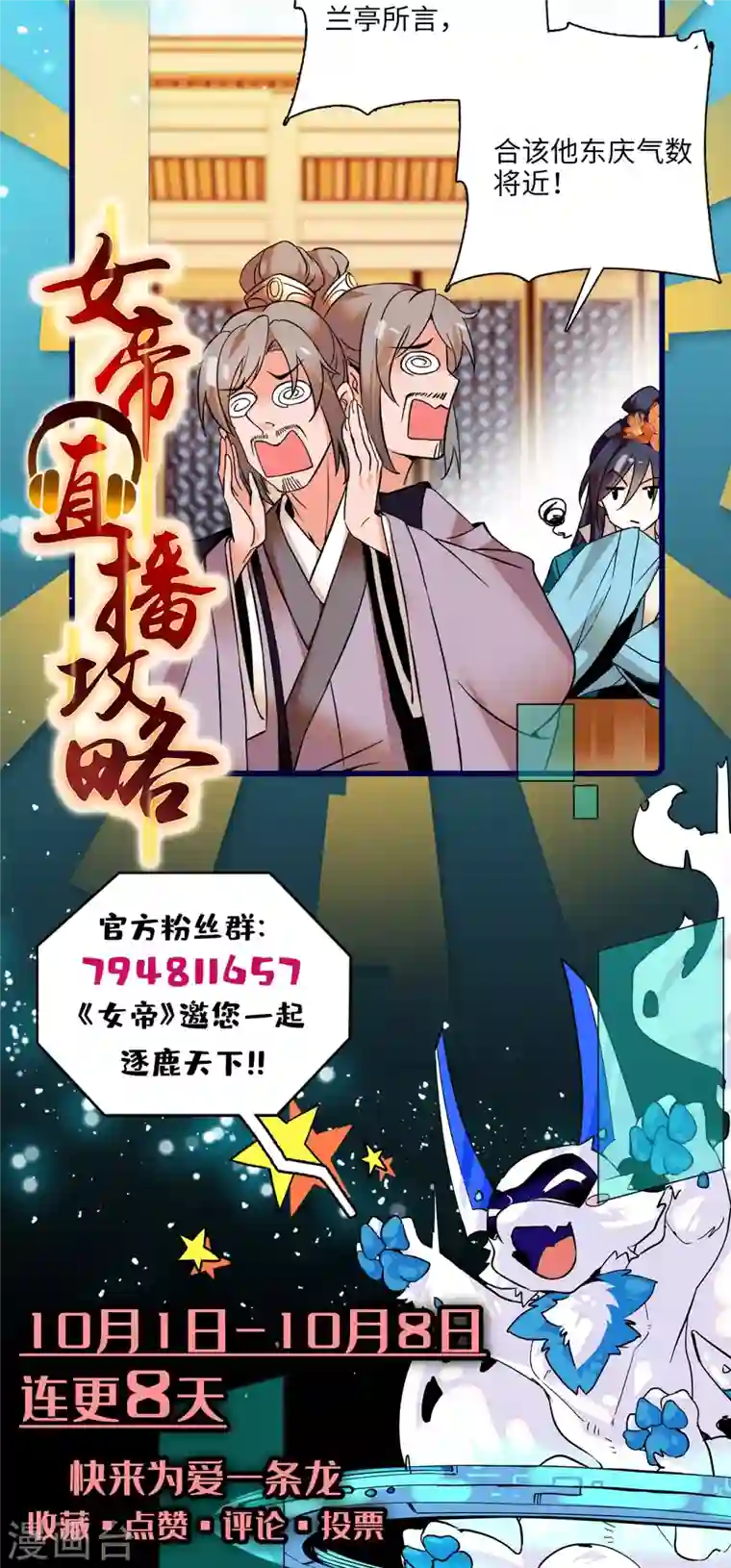 女帝直播攻略第19话 震惊！我妈是穿越来的