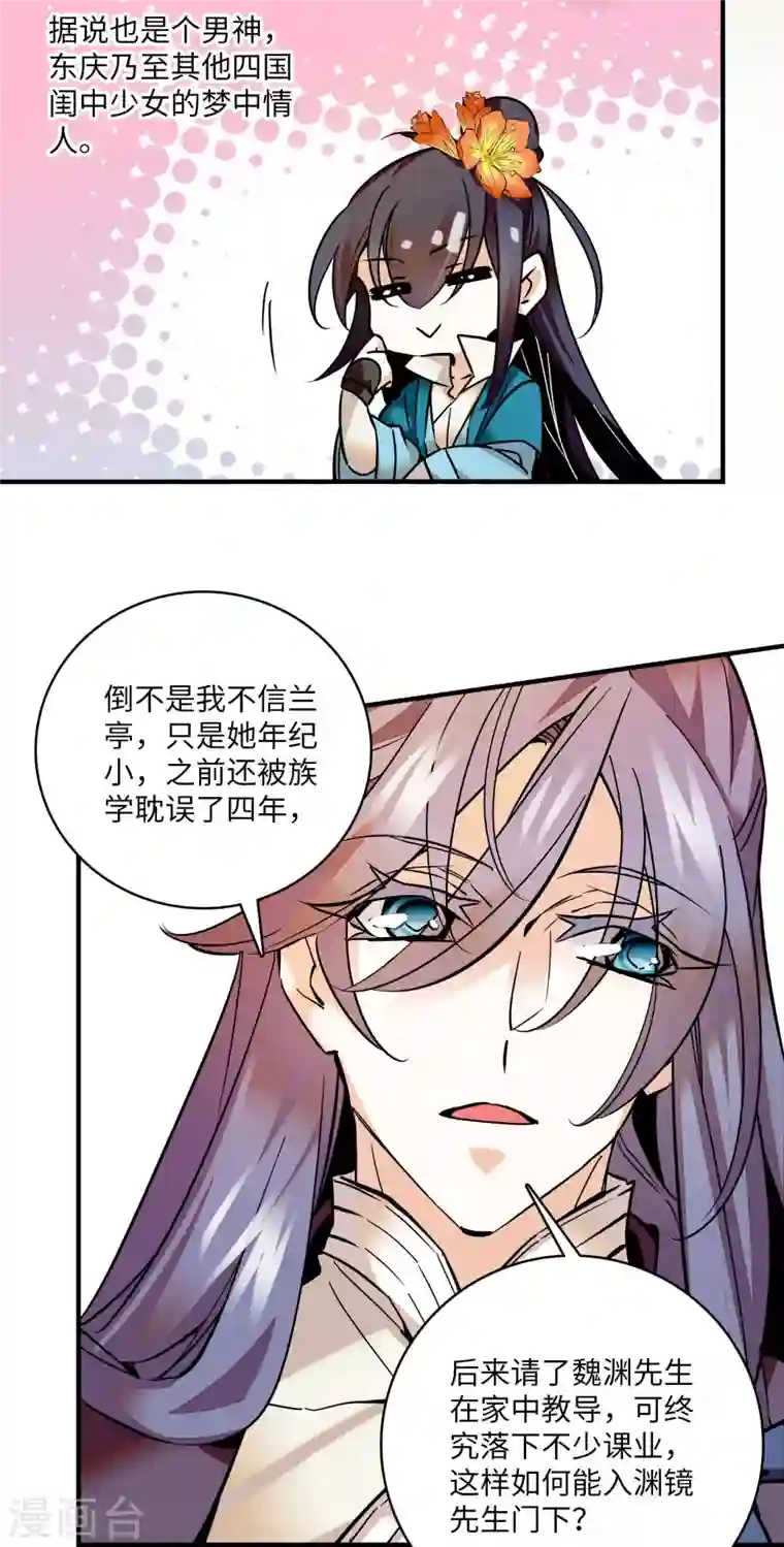 女帝直播攻略第19话 震惊！我妈是穿越来的