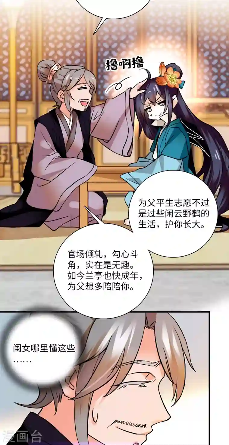 女帝直播攻略第20话 摸头杀魔人