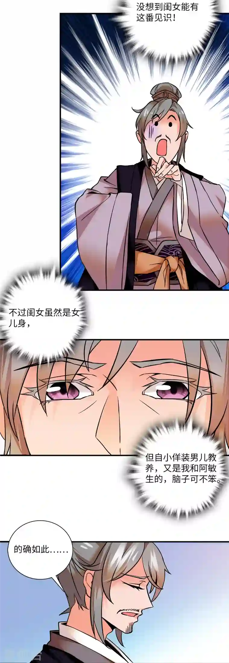 女帝直播攻略第20话 摸头杀魔人