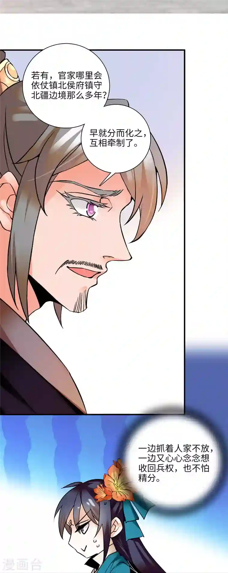 女帝直播攻略第20话 摸头杀魔人