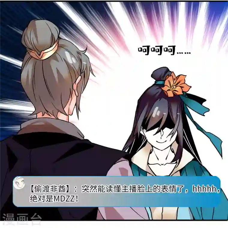 女帝直播攻略第20话 摸头杀魔人