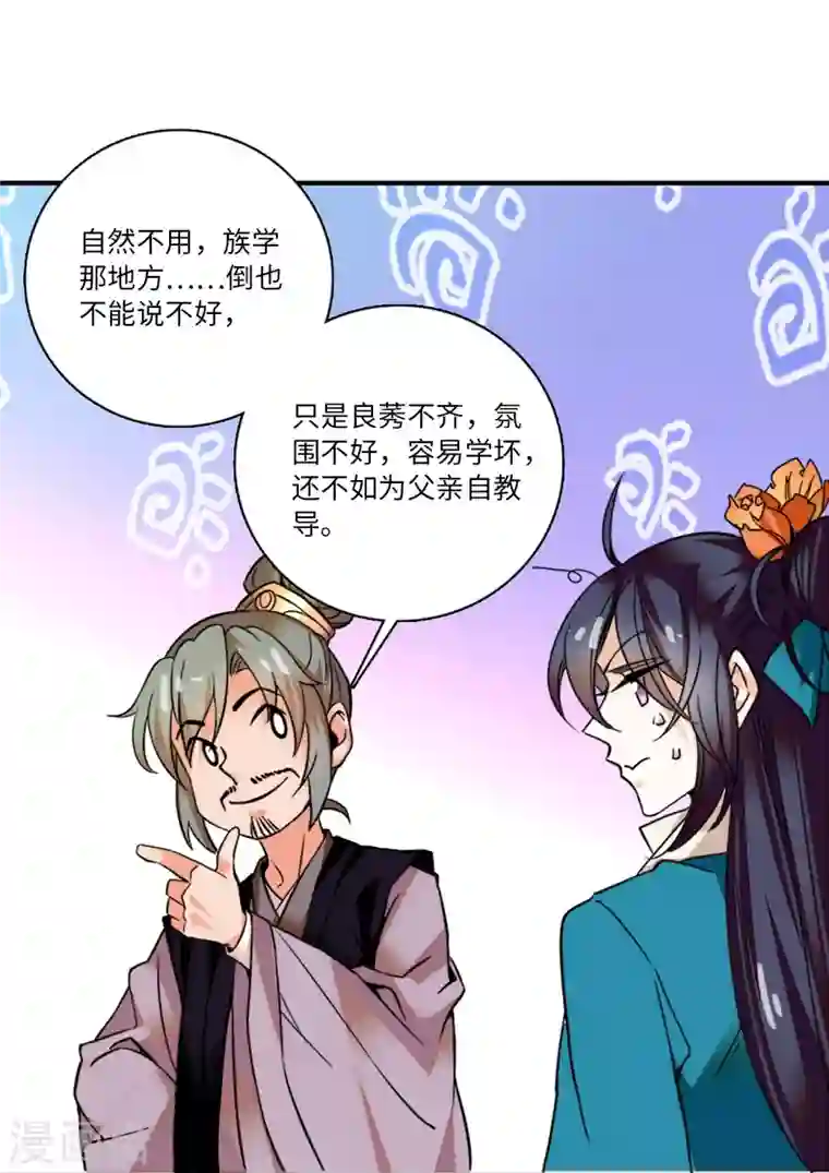 女帝直播攻略第20话 摸头杀魔人