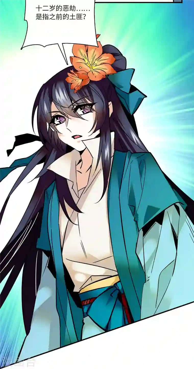 女帝直播攻略第20话 摸头杀魔人