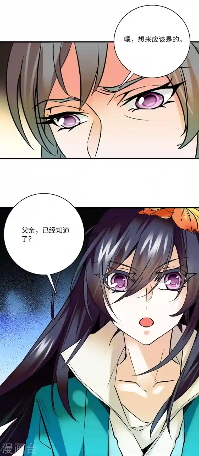 女帝直播攻略第20话 摸头杀魔人