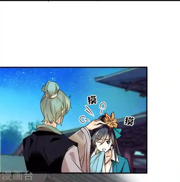 女帝直播攻略第20话 摸头杀魔人