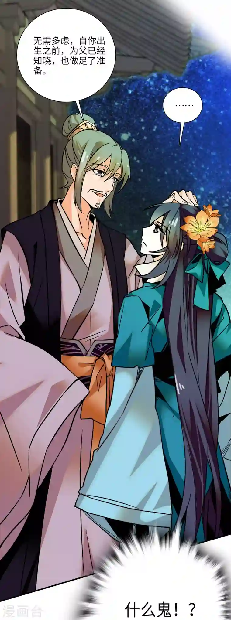 女帝直播攻略第20话 摸头杀魔人