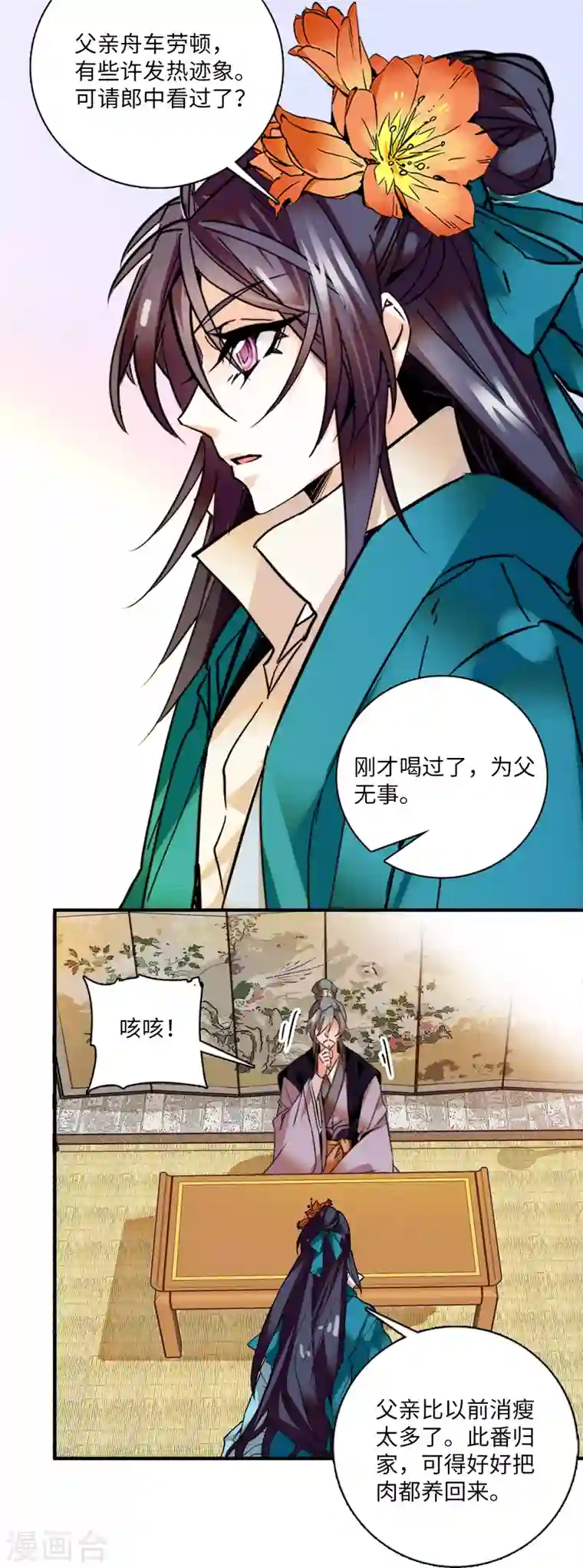 女帝直播攻略第20话 摸头杀魔人