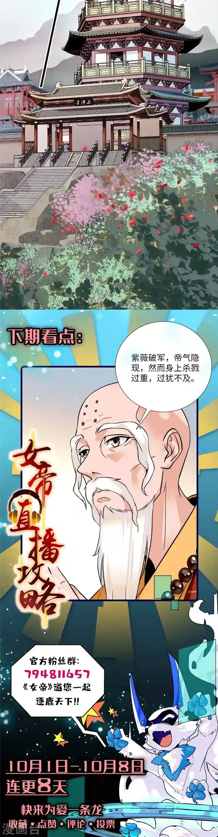 女帝直播攻略第20话 摸头杀魔人