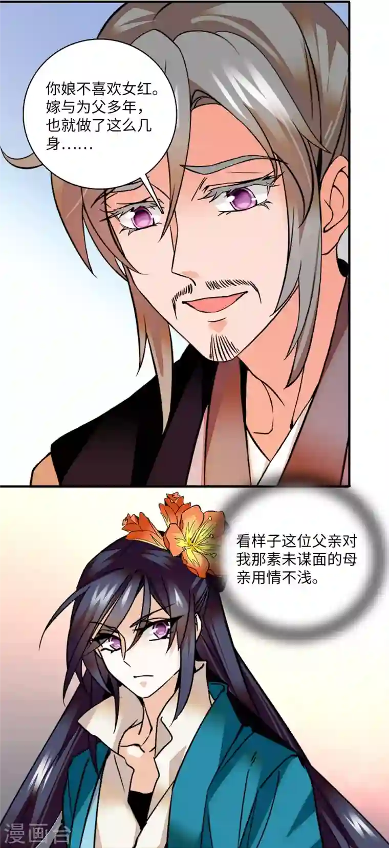 女帝直播攻略第20话 摸头杀魔人