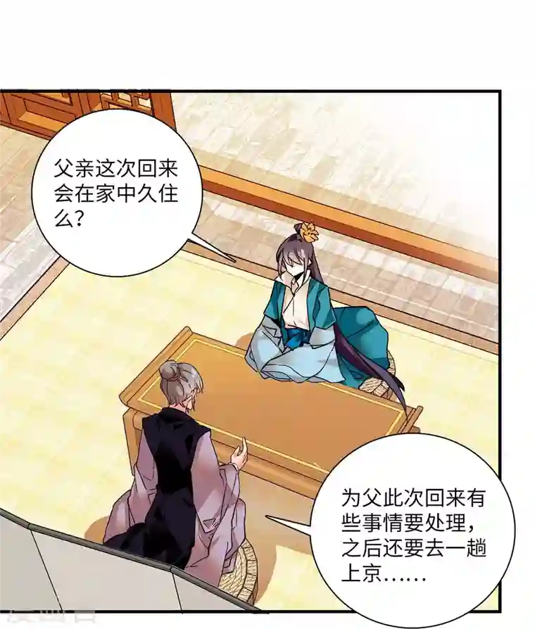 女帝直播攻略第20话 摸头杀魔人