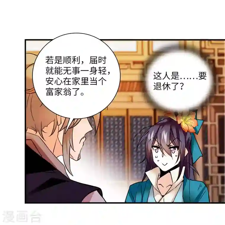 女帝直播攻略第20话 摸头杀魔人