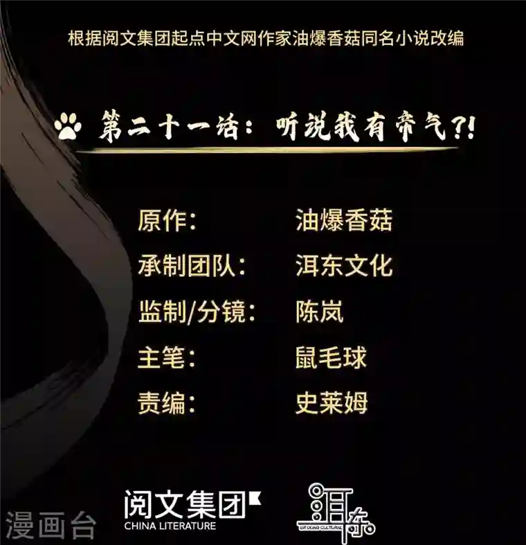 女帝直播攻略第21话 听说我有帝气？！