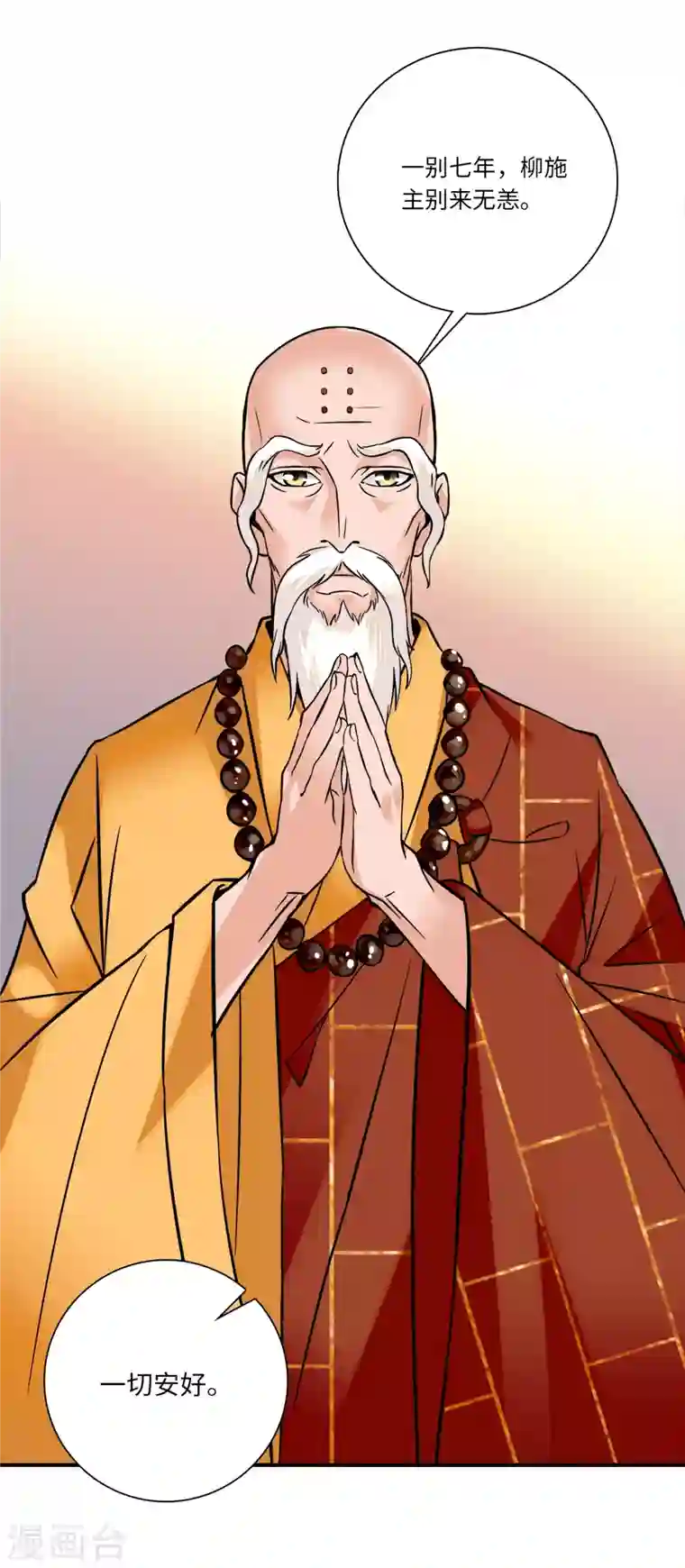 女帝直播攻略第21话 听说我有帝气？！