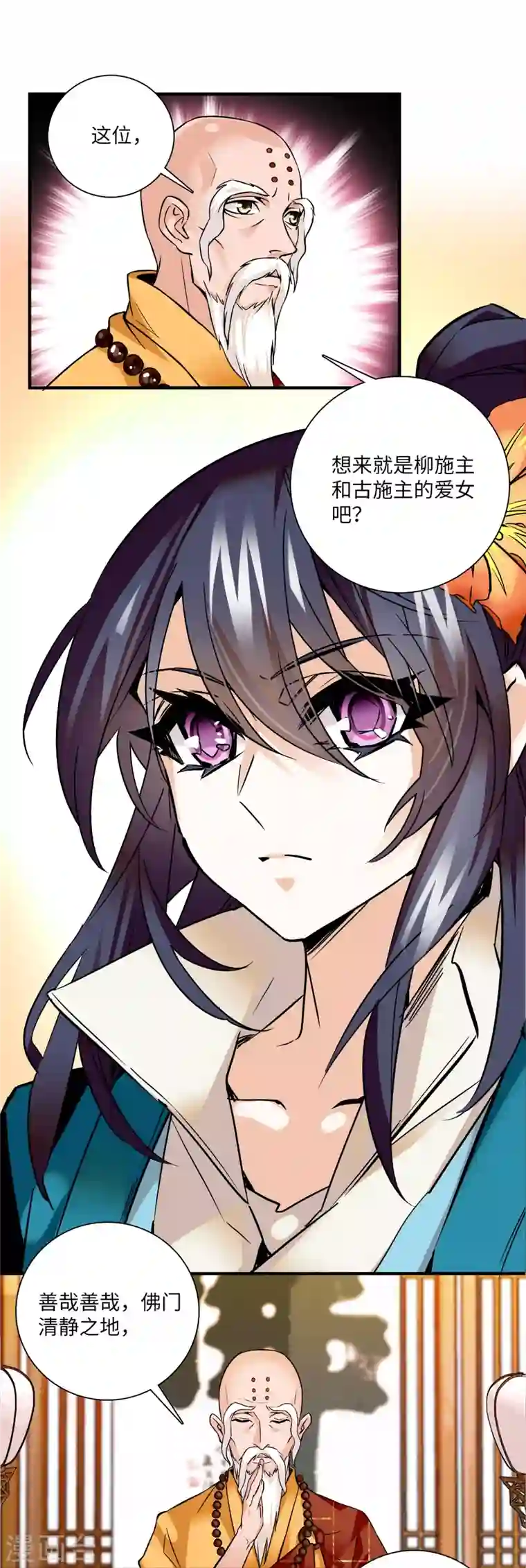 女帝直播攻略第21话 听说我有帝气？！