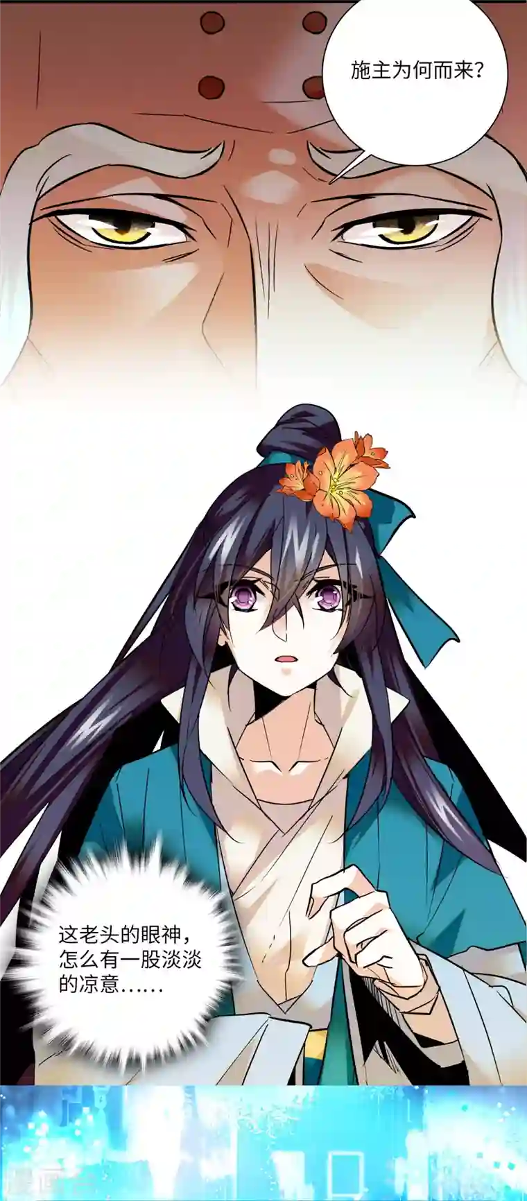 女帝直播攻略第21话 听说我有帝气？！