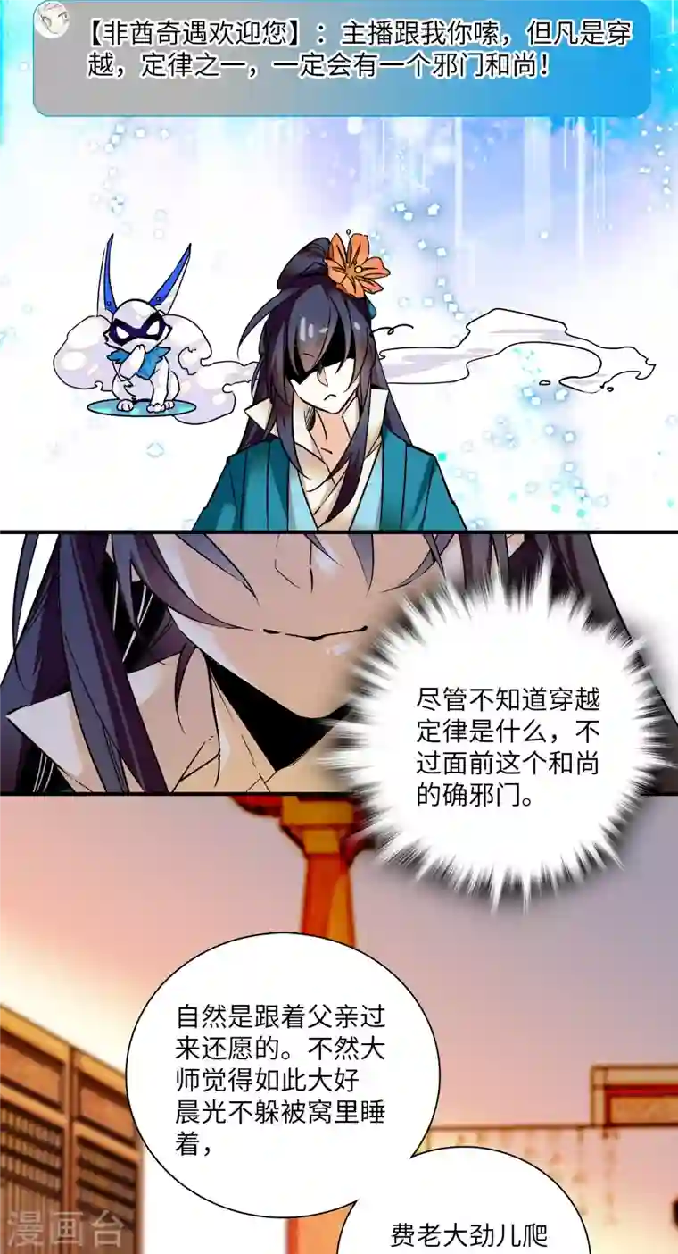 女帝直播攻略第21话 听说我有帝气？！