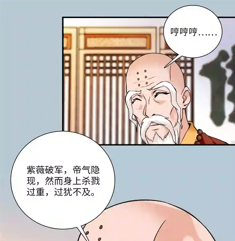 女帝直播攻略第21话 听说我有帝气？！