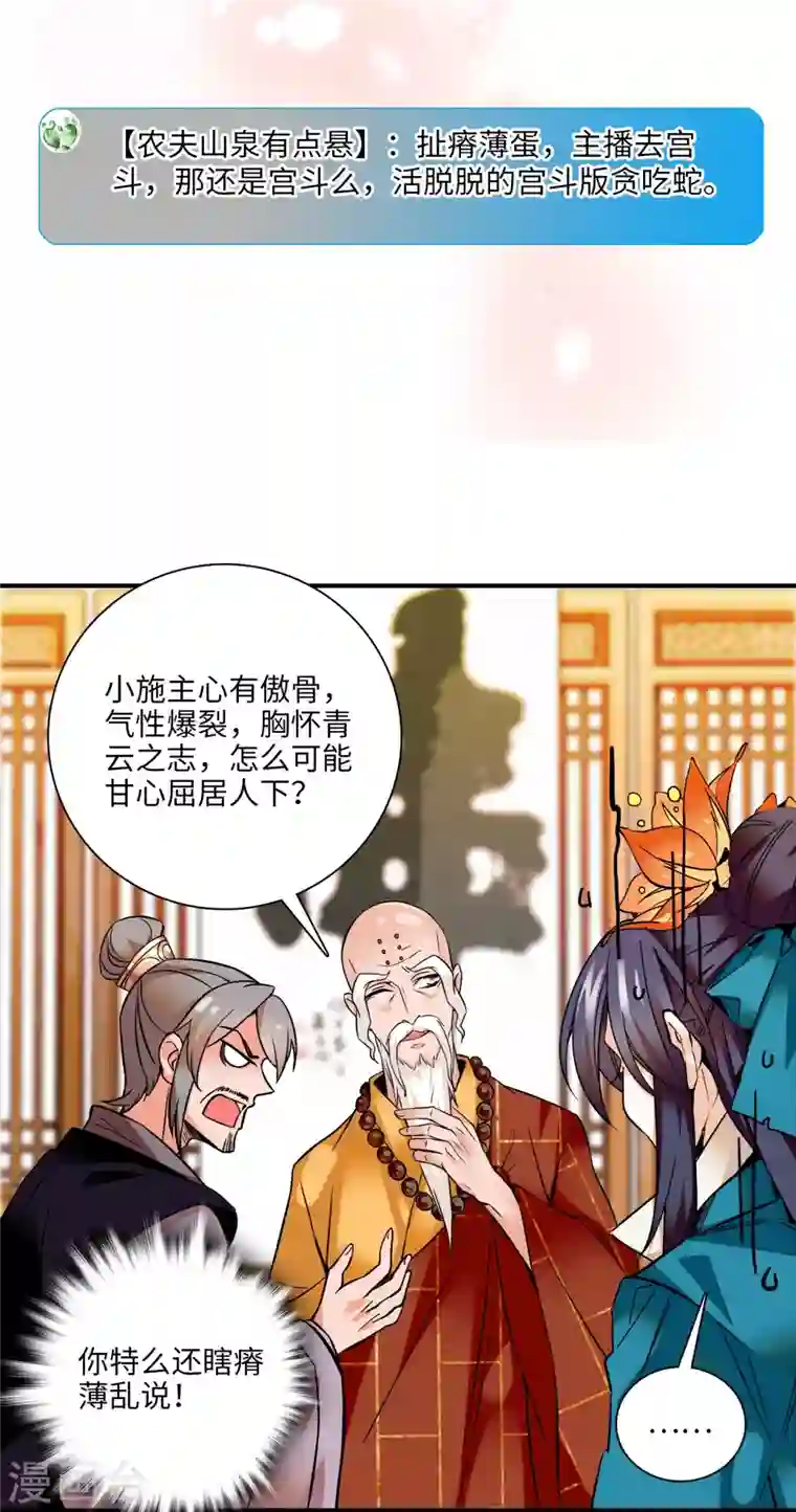 女帝直播攻略第21话 听说我有帝气？！