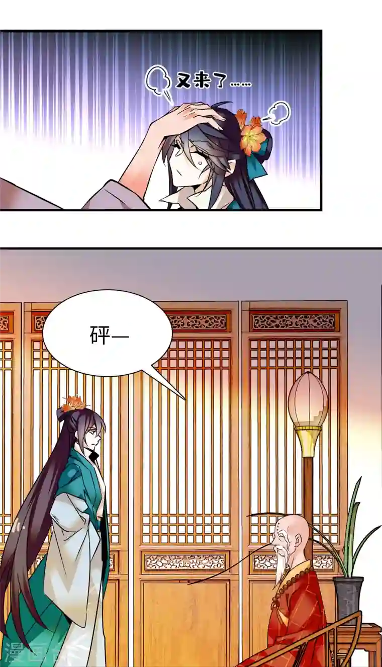 女帝直播攻略第21话 听说我有帝气？！